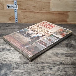 หนังสือ Cafe' Culture เรื่องของคนรักกาแฟ รูปที่ 3