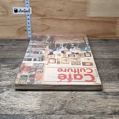 หนังสือ Cafe' Culture เรื่องของคนรักกาแฟ รูปที่ 4