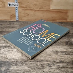 หนังสือ ทำไมต้อง Home School รูปที่ 3