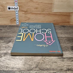 หนังสือ ทำไมต้อง Home School รูปที่ 4