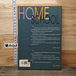 หนังสือ ทำไมต้อง Home School รูปที่ 5