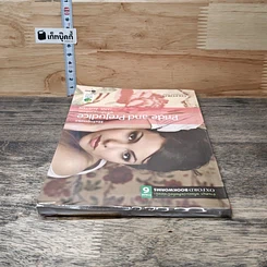 หนังสือ ลิขิตรักคู่ทระนง Pride and Prejudice รูปที่ 4