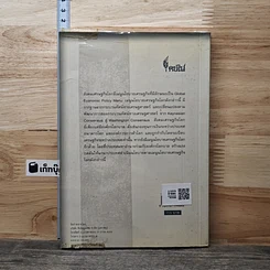 หนังสือ ฉันทมติวอชิงตัน รูปที่ 5