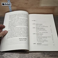 หนังสือ ฉันทมติวอชิงตัน รูปที่ 7