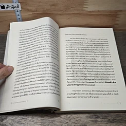 หนังสือ ฉันทมติวอชิงตัน รูปที่ 8