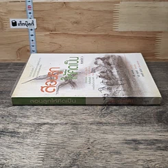 หนังสือ สอนลูกให้คิดเป็น รูปที่ 2