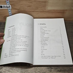 หนังสือ สอนลูกให้คิดเป็น รูปที่ 6