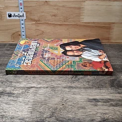 หนังสือ วิธีเลี้ยงลูกให้ชาญฉลาดและมีความสุข รูปที่ 2