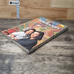 หนังสือ วิธีเลี้ยงลูกให้ชาญฉลาดและมีความสุข รูปที่ 3