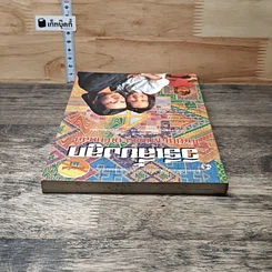 หนังสือ วิธีเลี้ยงลูกให้ชาญฉลาดและมีความสุข รูปที่ 4