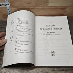 หนังสือ วิธีเลี้ยงลูกให้ชาญฉลาดและมีความสุข รูปที่ 6