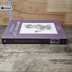 หนังสือ คำสารภาพของ มารีอังตัวแนตต์ รูปที่ 2