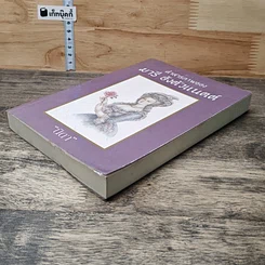 หนังสือ คำสารภาพของ มารีอังตัวแนตต์ รูปที่ 3
