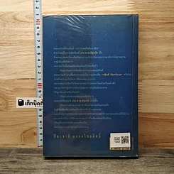 หนังสือ เขาว่าผมคือมืออาชีพ รูปที่ 5
