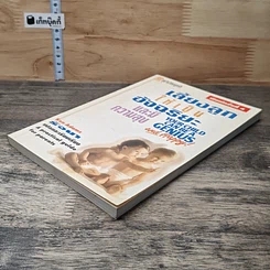หนังสือ เลี้ยงลูกให้เป็นอัจฉริยะและมีความสุข รูปที่ 3
