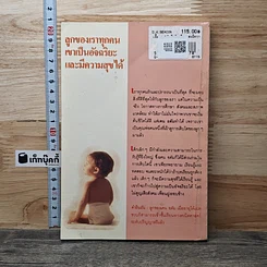 หนังสือ เลี้ยงลูกให้เป็นอัจฉริยะและมีความสุข รูปที่ 5