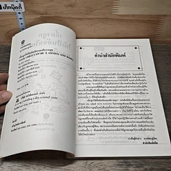 หนังสือ เลี้ยงลูกให้เป็นอัจฉริยะและมีความสุข รูปที่ 6