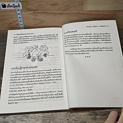 หนังสือ เลี้ยงลูกให้เป็นอัจฉริยะและมีความสุข รูปที่ 9