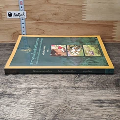 หนังสือ สารานุกรมไทยสำหรับเยาวชน เล่ม 1 รูปที่ 2