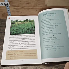 หนังสือ สารานุกรมไทยสำหรับเยาวชน เล่ม 1 รูปที่ 8