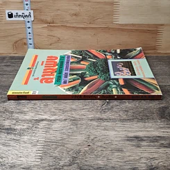 หนังสือ ล้างพิษ รูปที่ 2