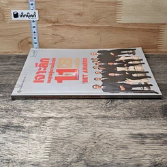 หนังสือ เจาะลึกกลยุทธ์สู่ความเป็นเลิศ 11 รางวัล CEO SET AWARDS รูปที่ 2