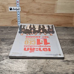 หนังสือ เจาะลึกกลยุทธ์สู่ความเป็นเลิศ 11 รางวัล CEO SET AWARDS รูปที่ 4