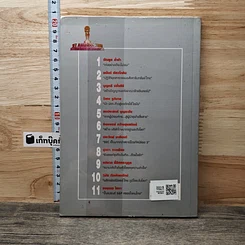 หนังสือ เจาะลึกกลยุทธ์สู่ความเป็นเลิศ 11 รางวัล CEO SET AWARDS รูปที่ 5