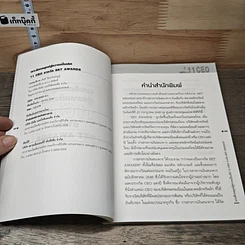 หนังสือ เจาะลึกกลยุทธ์สู่ความเป็นเลิศ 11 รางวัล CEO SET AWARDS รูปที่ 6