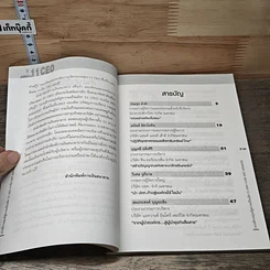 หนังสือ เจาะลึกกลยุทธ์สู่ความเป็นเลิศ 11 รางวัล CEO SET AWARDS รูปที่ 7