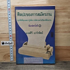 หนังสือ ศิลปะของการสมัครงาน