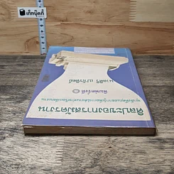 หนังสือ ศิลปะของการสมัครงาน รูปที่ 4