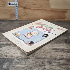 หนังสือ บทฝึกลูกรัก รูปที่ 3