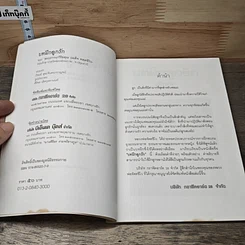 หนังสือ บทฝึกลูกรัก รูปที่ 6