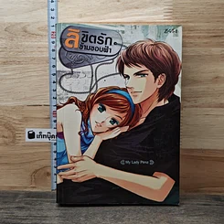 หนังสือ ลิขิตรักข้ามขอบฟ้า