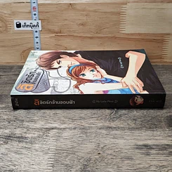 หนังสือ ลิขิตรักข้ามขอบฟ้า รูปที่ 2