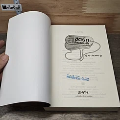 หนังสือ ลิขิตรักข้ามขอบฟ้า รูปที่ 6