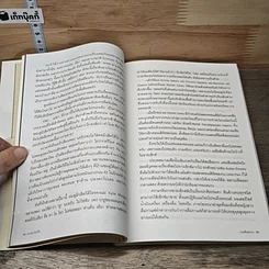 หนังสือ ความน่าจะเป็นบนเส้นขนาน 4 รูปที่ 8