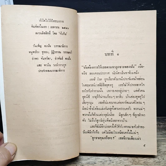 นิยายโรมานซ์ หัวใจไม่ได้ให้ใครบงการ รูปที่ 7