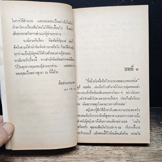นิยายโรมานซ์ คิมหันต์รัญจวน รูปที่ 7