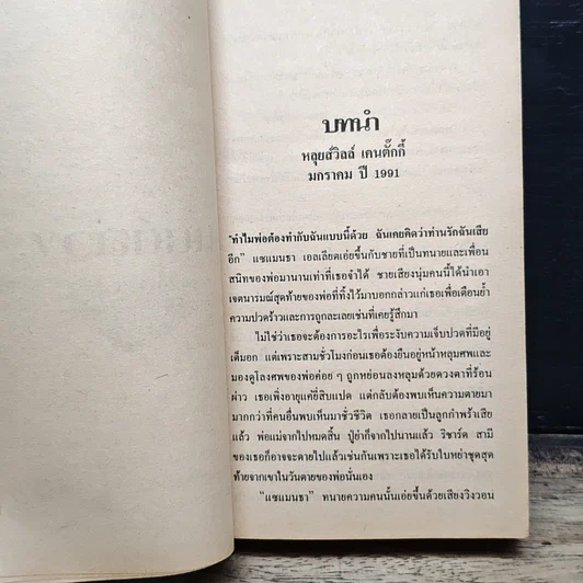 นิยายโรมานซ์ มนต์ลวง รูปที่ 6