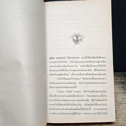 นิยายโรมานซ์ เจ้าสาวแสนพยศ รูปที่ 7