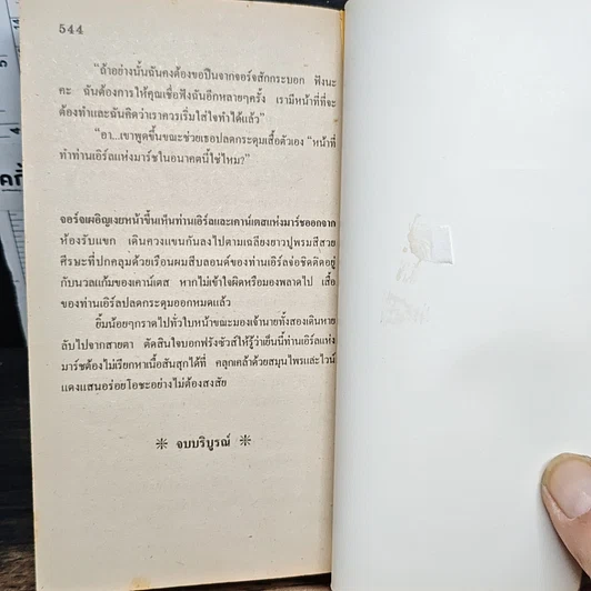 นิยายโรมานซ์ เจ้าสาวแสนพยศ รูปที่ 8