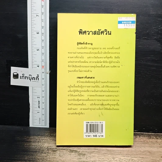 นิยายโรมานซ์ พิศวาสอัศวิน รูปที่ 2
