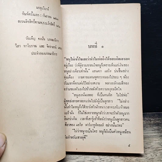 นิยายโรมานซ์ มรสุมวิวาห์ รูปที่ 7