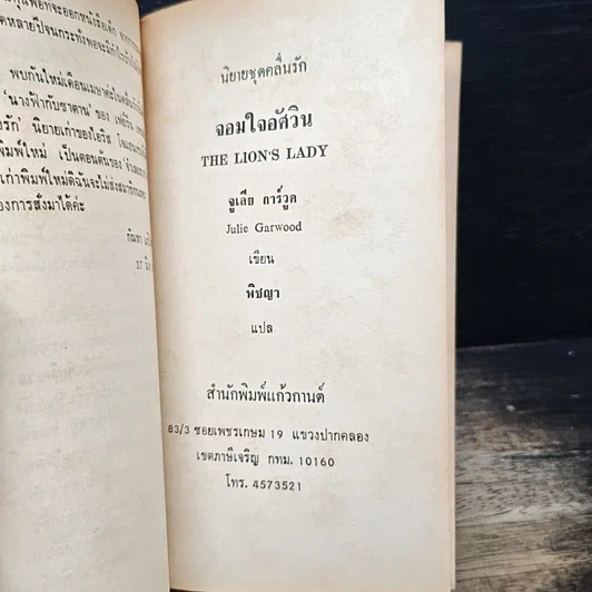 นิยายโรมานซ์ จอมใจอัศวิน รูปที่ 6