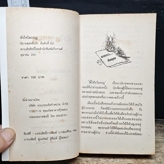 นิยายโรมานซ์ หัวใจไยกบฎ รูปที่ 6
