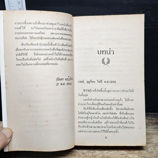 นิยายโรมานซ์ หัวใจไยกบฎ รูปที่ 7