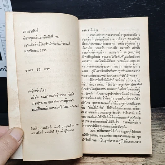 นิยายโรมานซ์ จอมราชันย์ รูปที่ 6