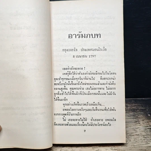 นิยายโรมานซ์ จอมราชันย์ รูปที่ 8
